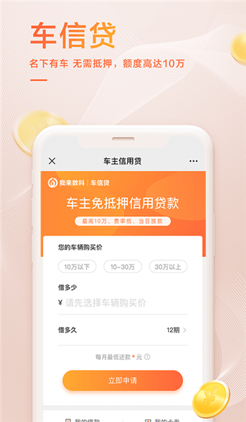 我来贷app官方正版