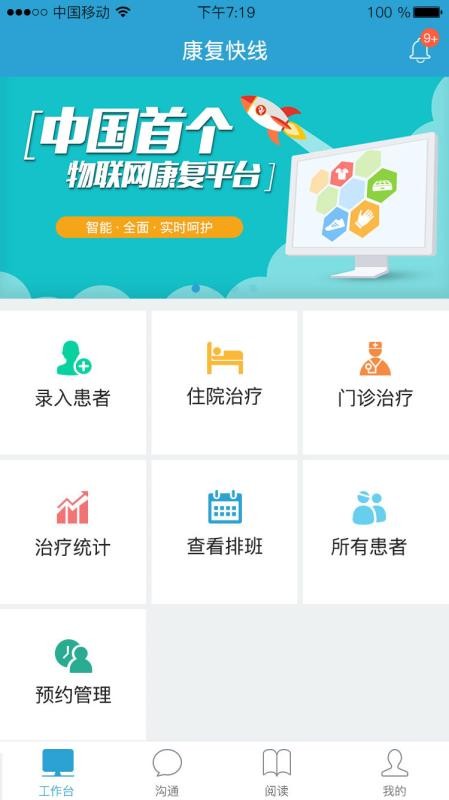 康复快线app