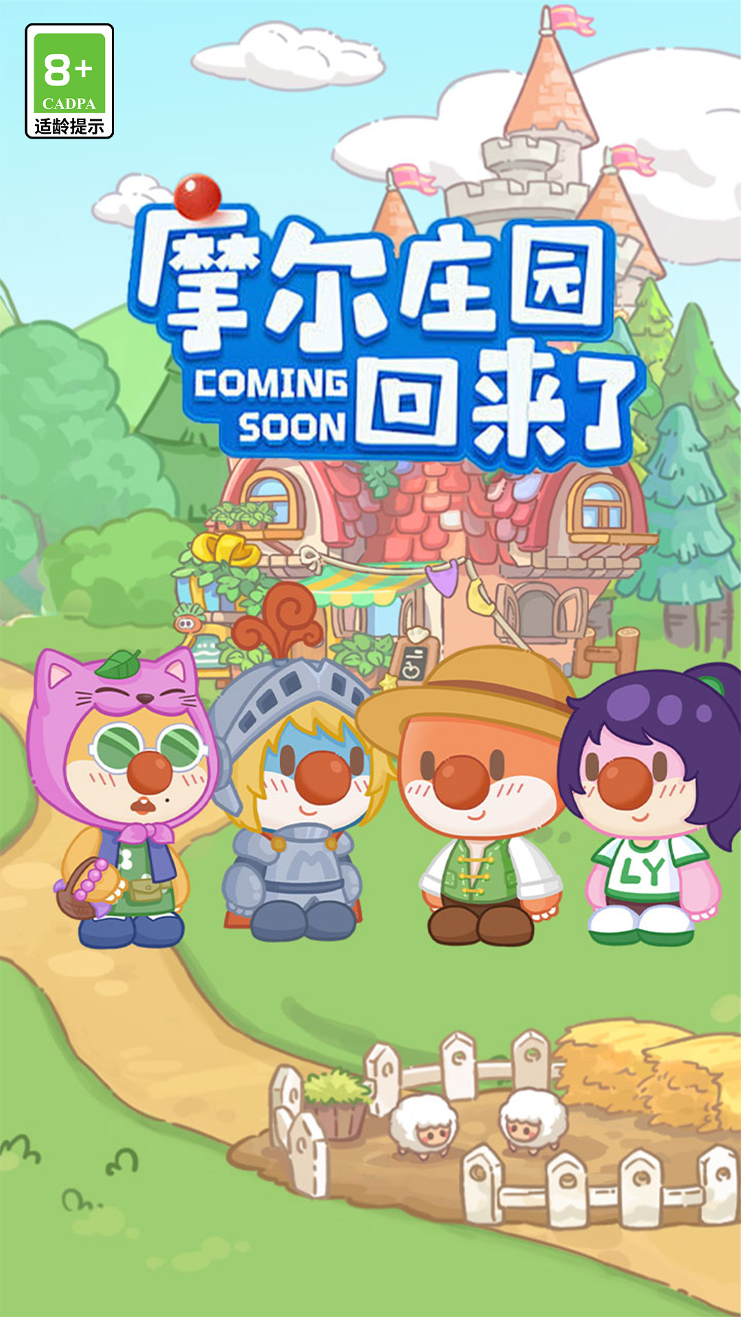 摩尔庄园慢生活游戏