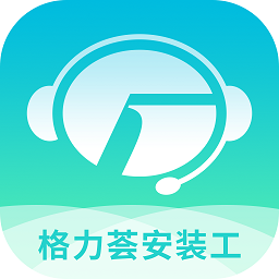 格力荟安装工app