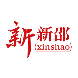 新新邵app