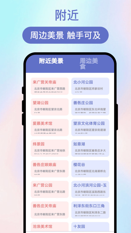 旅觅奇宝盒app