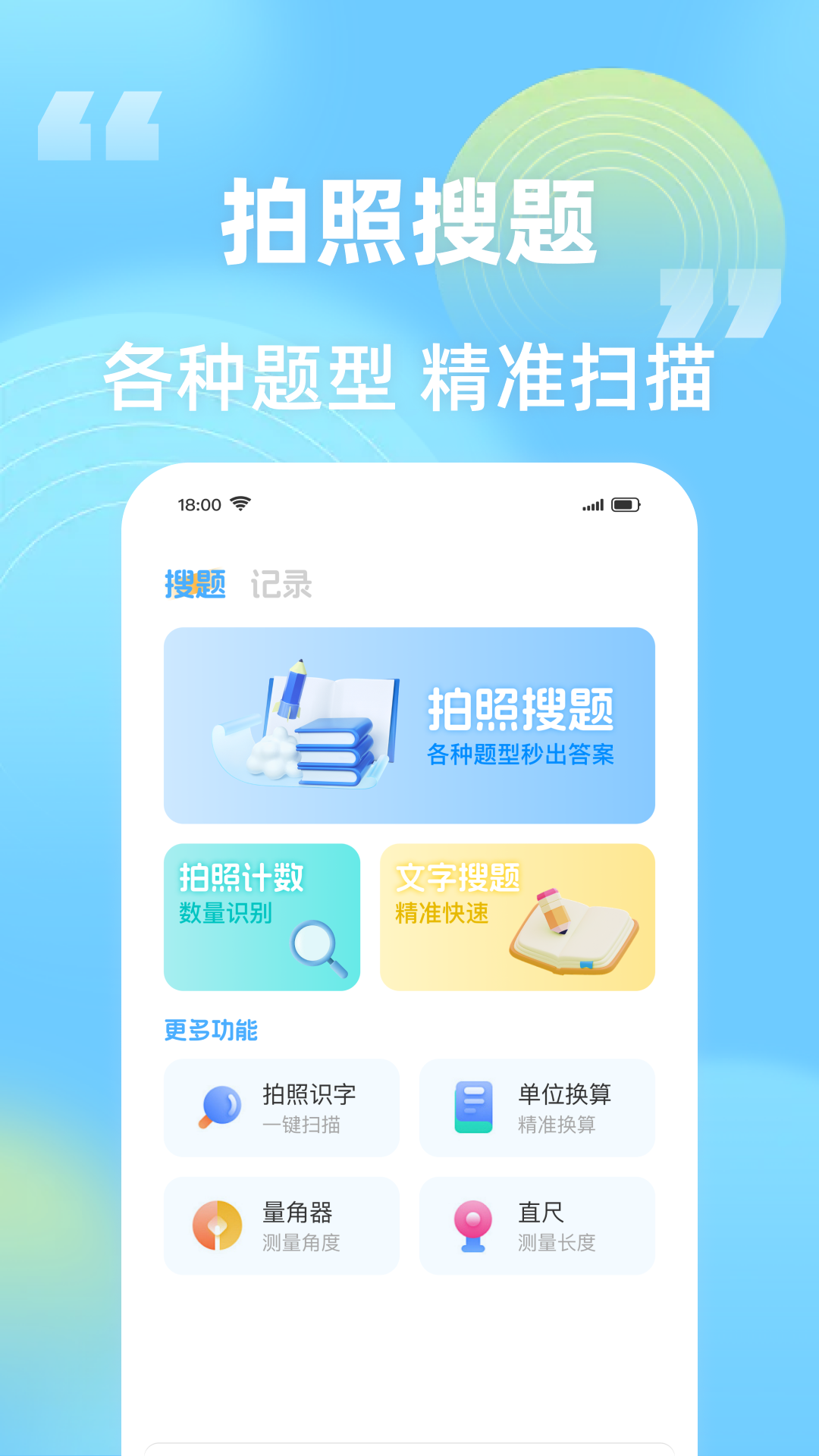 搜题帮帮app