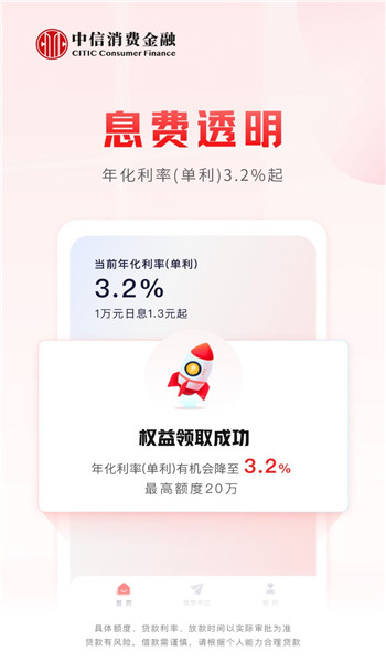 中信消费金融app官网最新版本