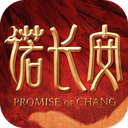 诺长安手机版