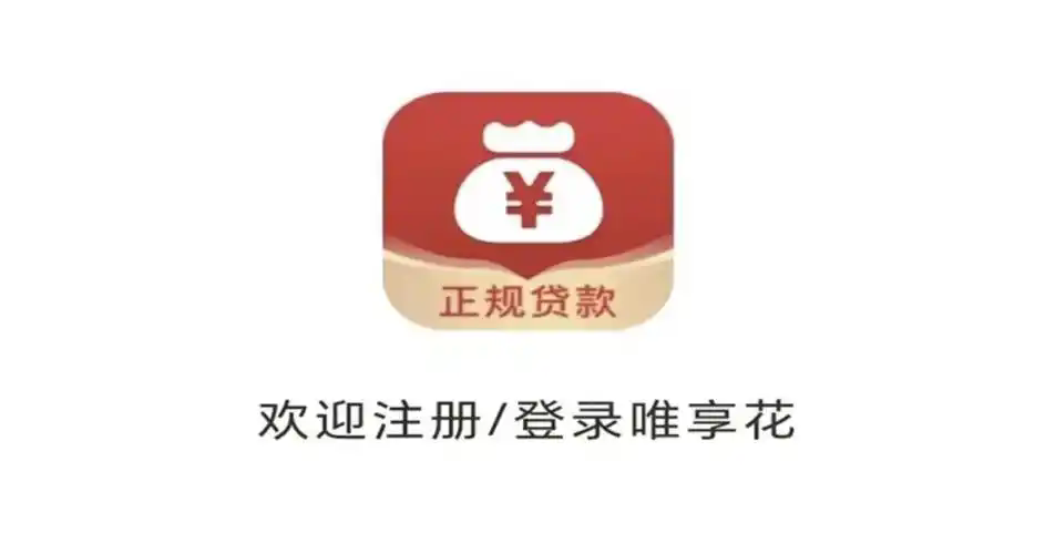 唯享花借钱app