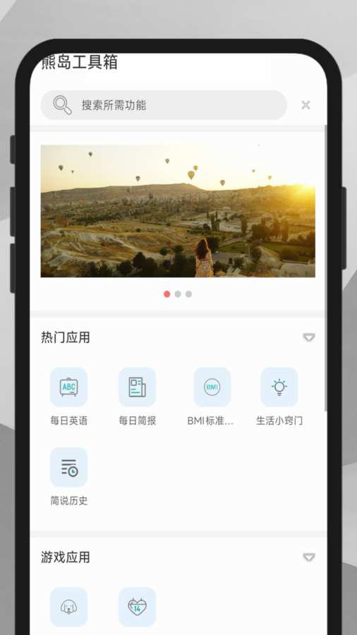 熊岛工具箱app
