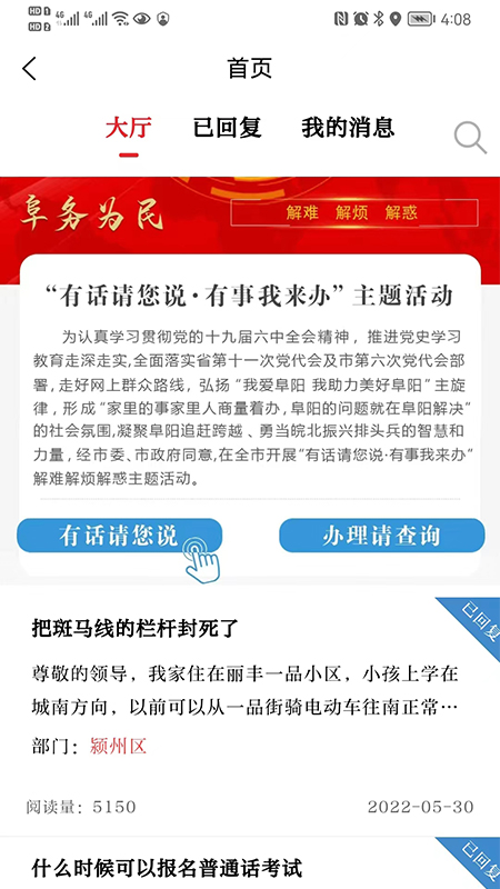 颍淮新闻官网版