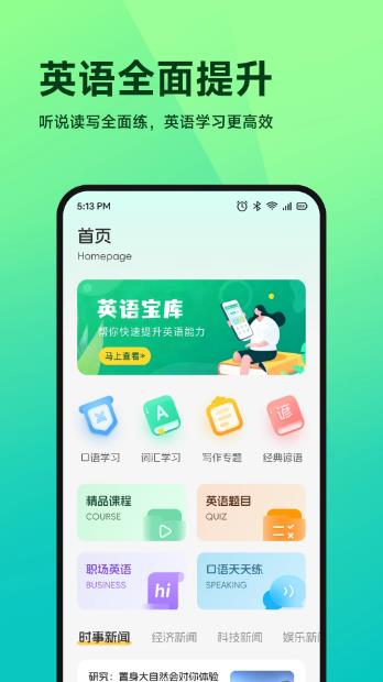 语信通学软件