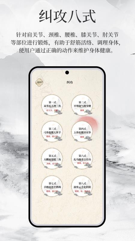 AI强筋健体功app