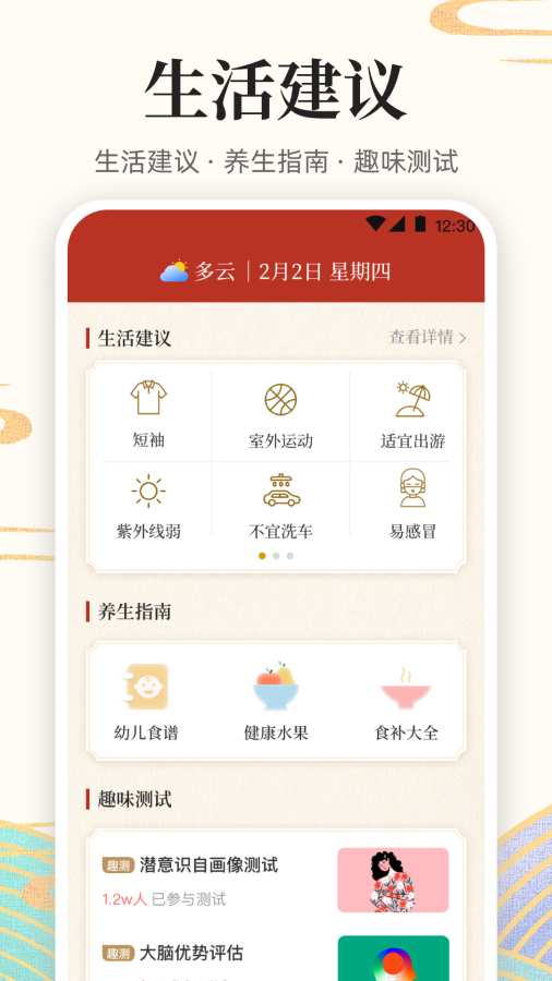 发财万年历app