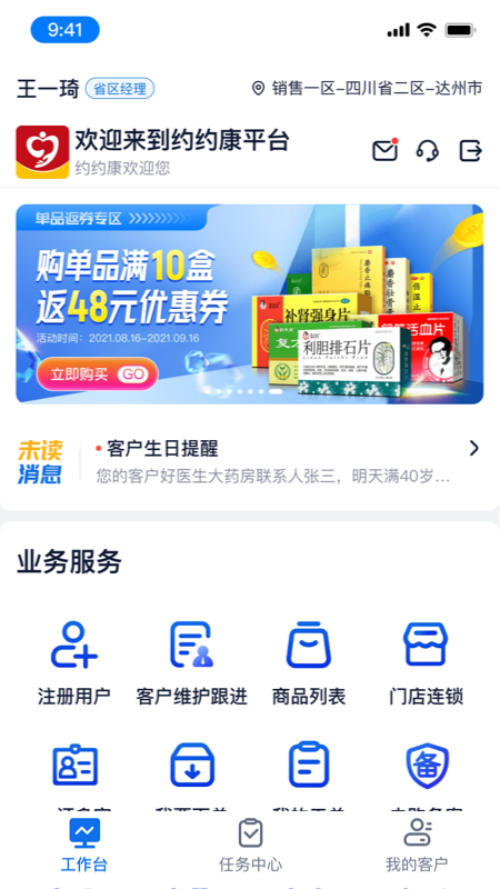 约约康业务端app