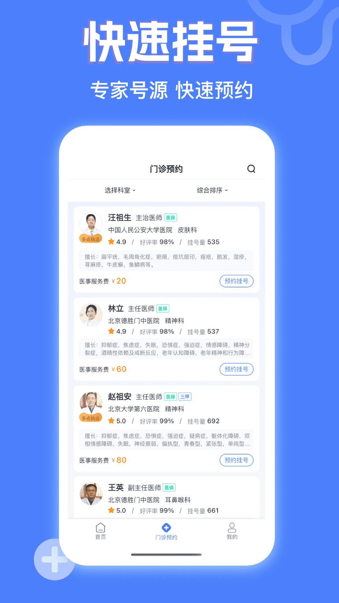 京医挂号网app