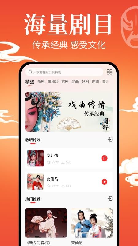 戏曲戏园子app
