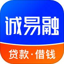诚易融app