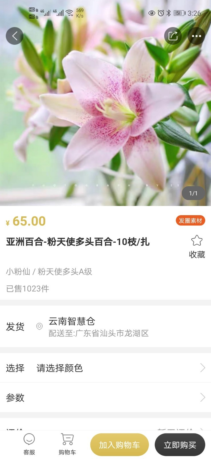 花店云仓app