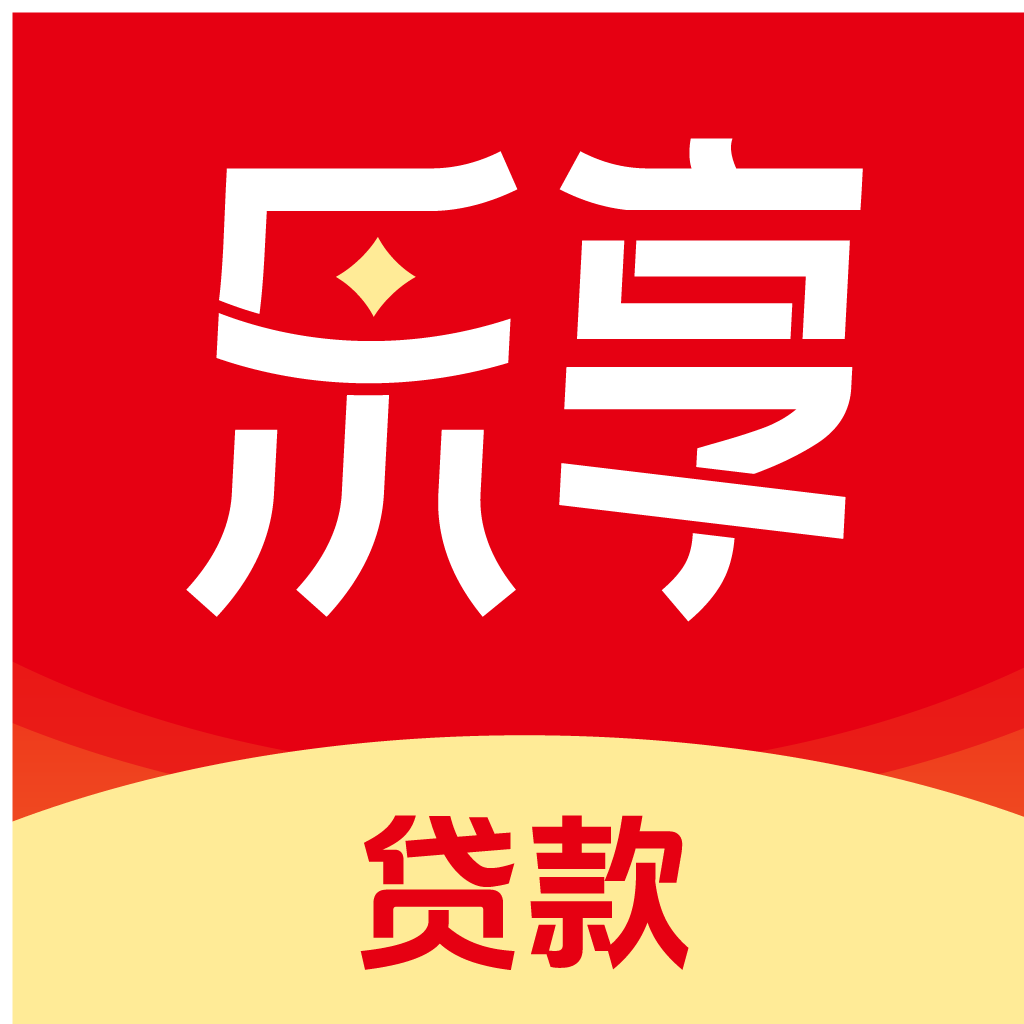 乐享贷app官网版