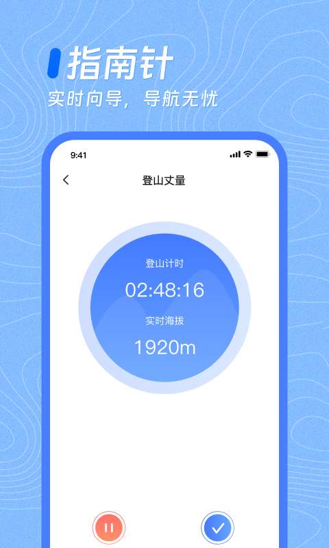 实时海拔高度app