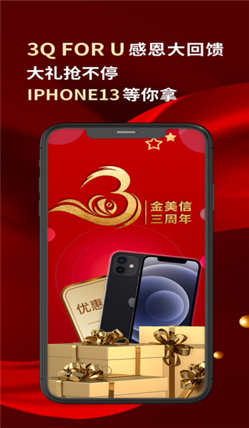 金美信消费金融app