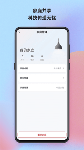 博联魔法家手机版