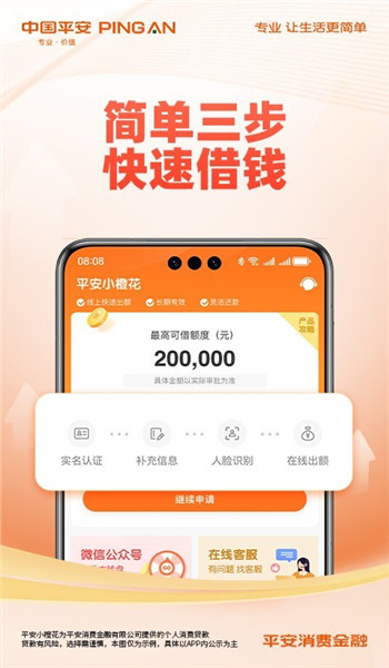 平安消费金融app最新版