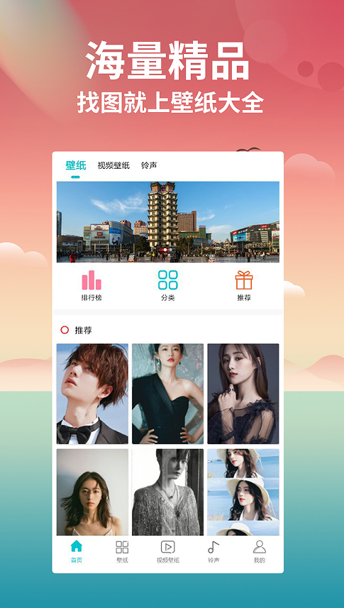 仙气桌面壁纸app
