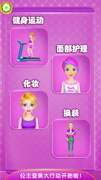公主减肥日记游戏