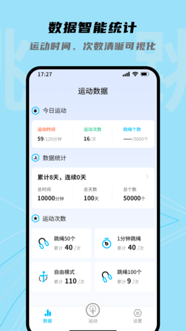 跳跳跳绳手机版