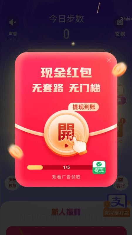 走路迎零钱app