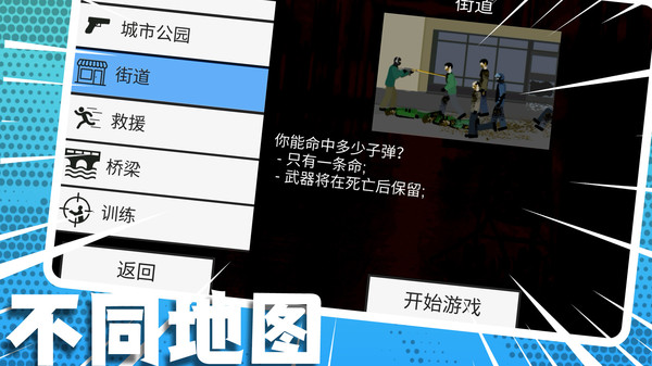 像素人大战僵尸游戏