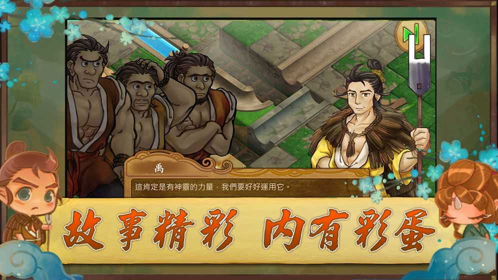 大禹治水Yu游戏