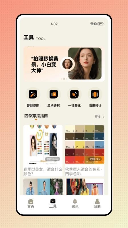 穿衣助手app