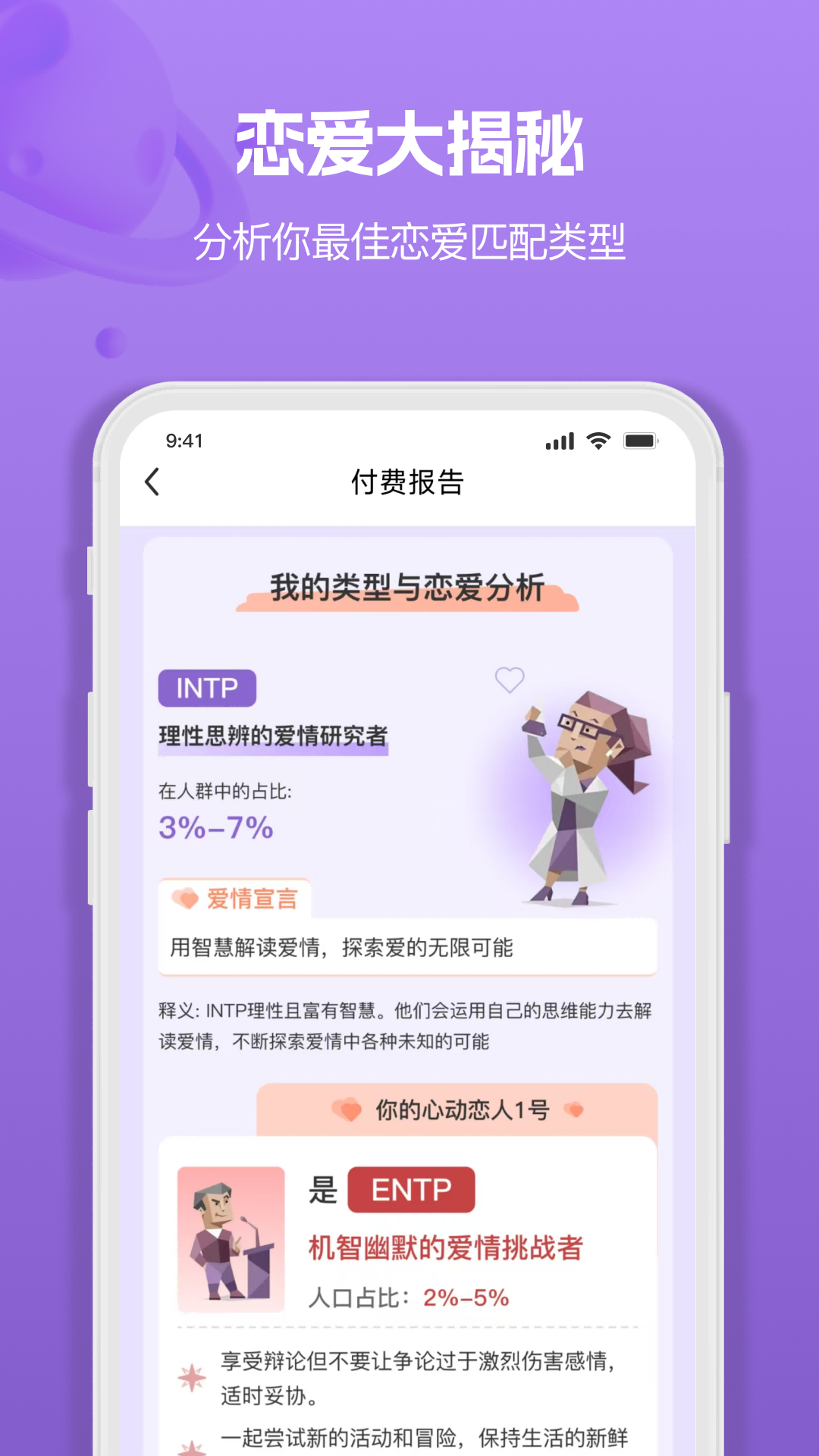 MBTI人格职业测试大全app