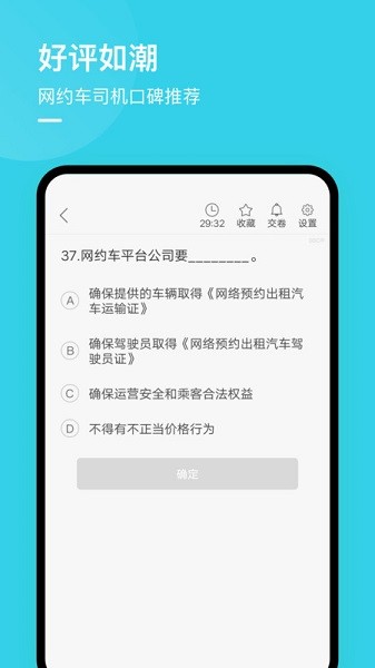 合肥网约车考试app
