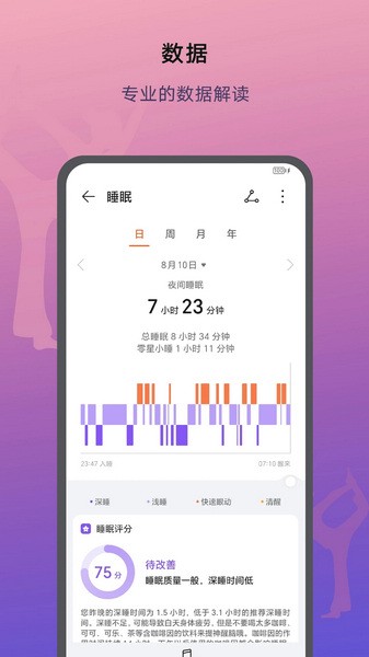 荣耀运动健康官方版图2