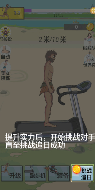 俺就想跑路游戏