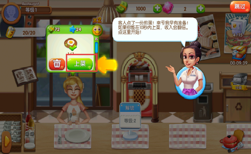 烹饪女王:餐厅拉什游戏