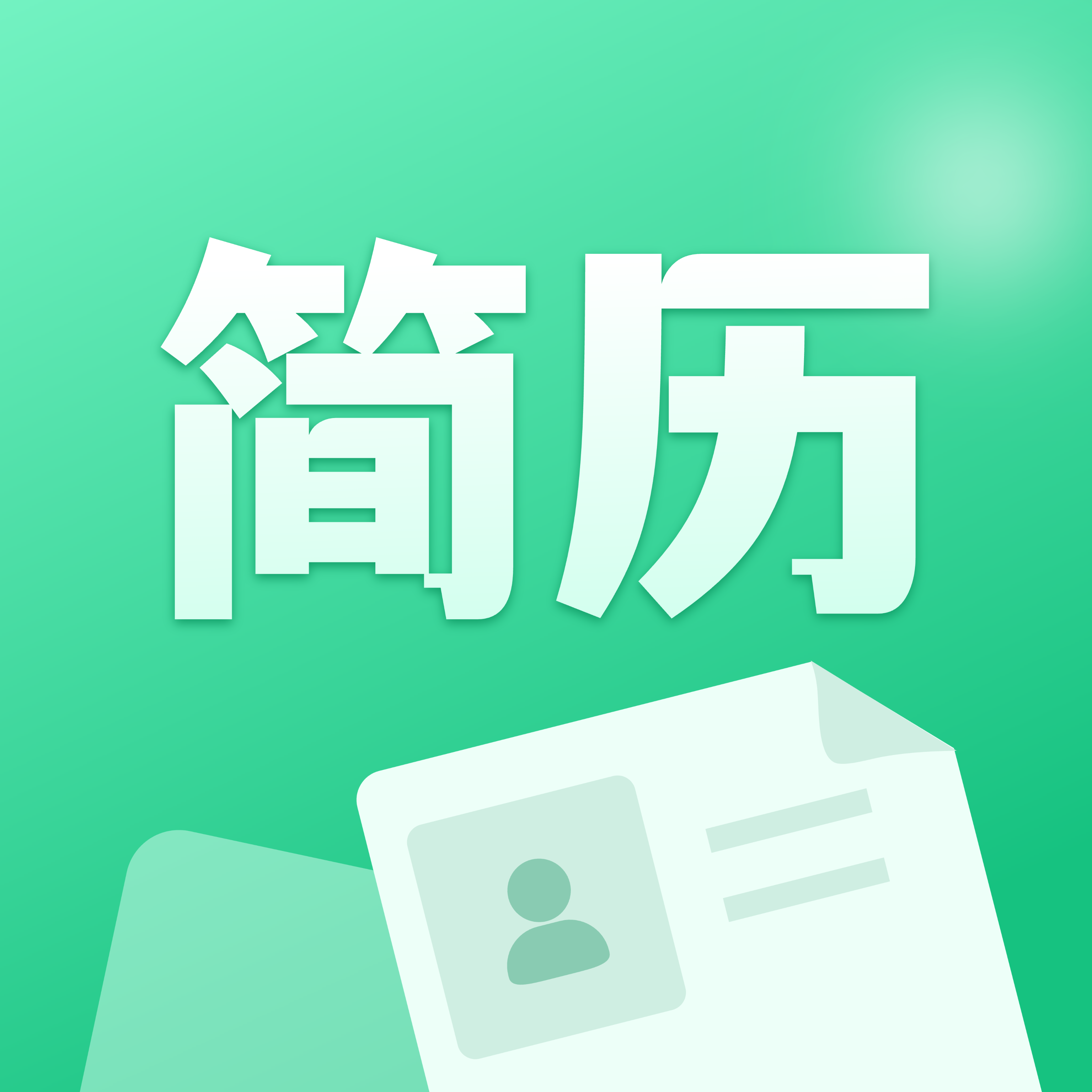 AI简历美化大师app