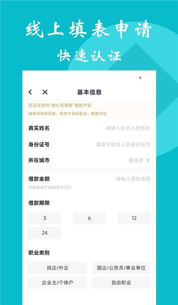放心花借款app官方版