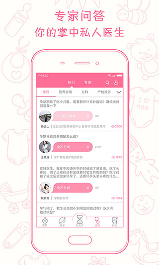 新妈新宝app