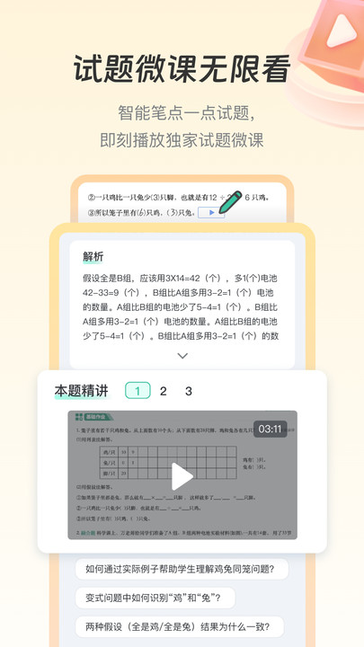 青鹿学伴软件