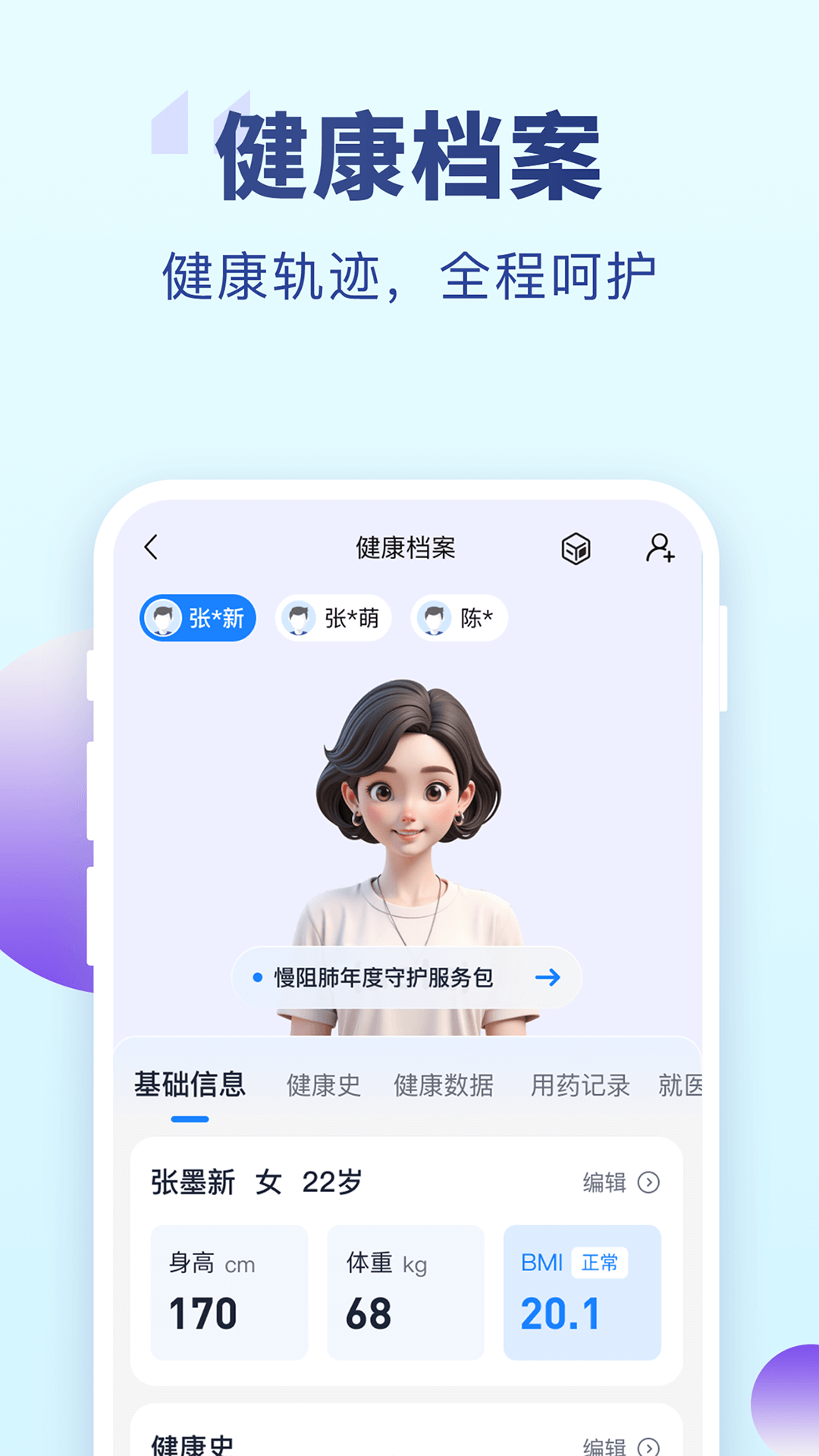 老来健康app图2