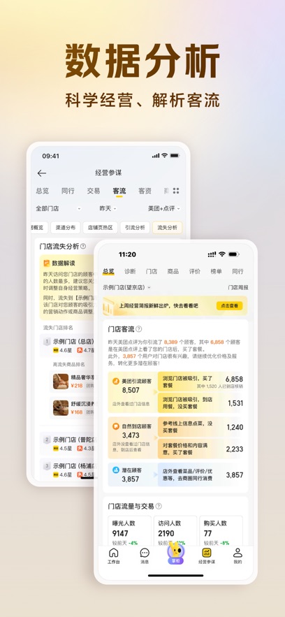美团经营宝app