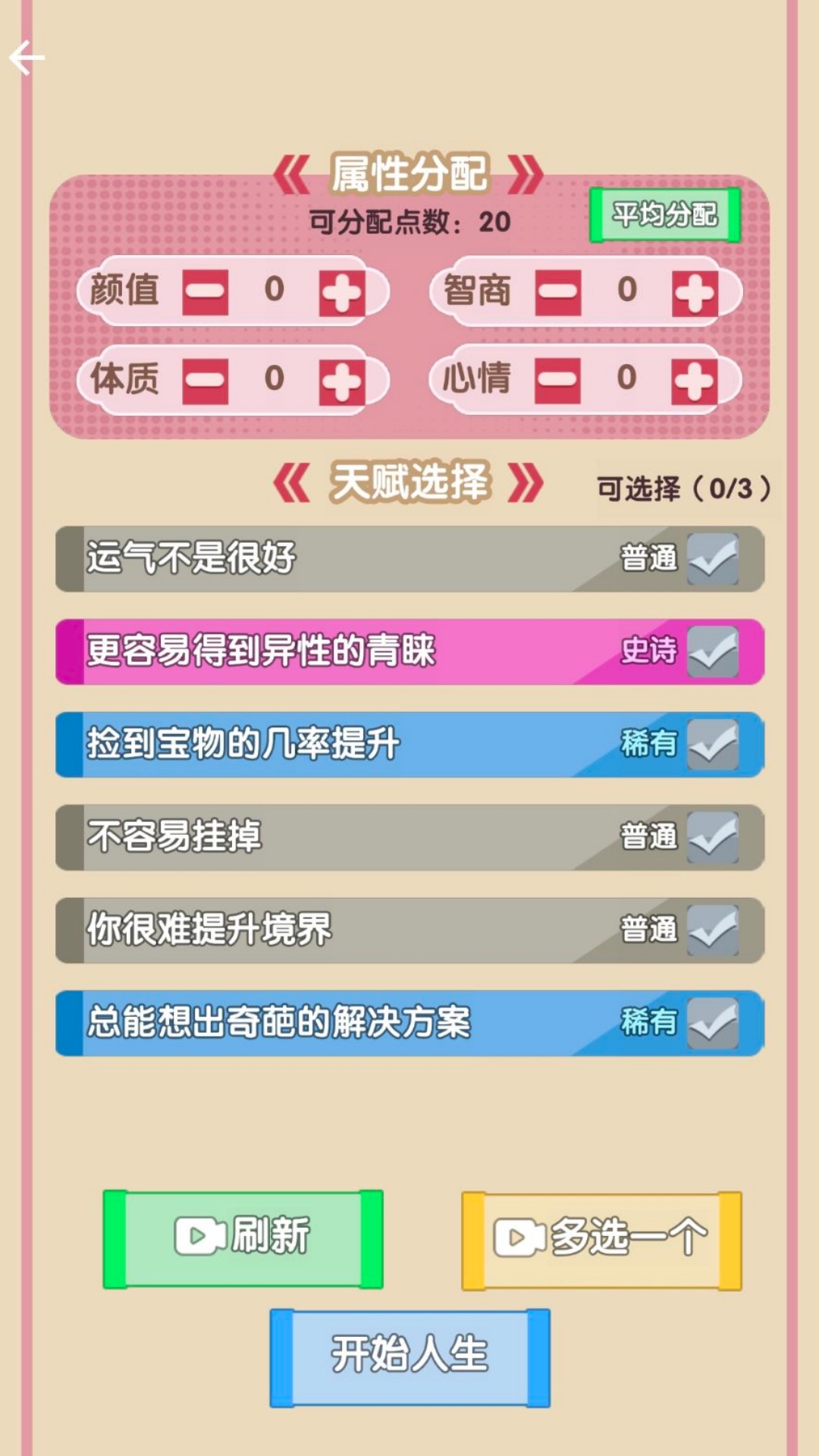 大多数人生模拟器游戏