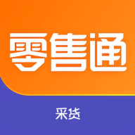 零售通采货app