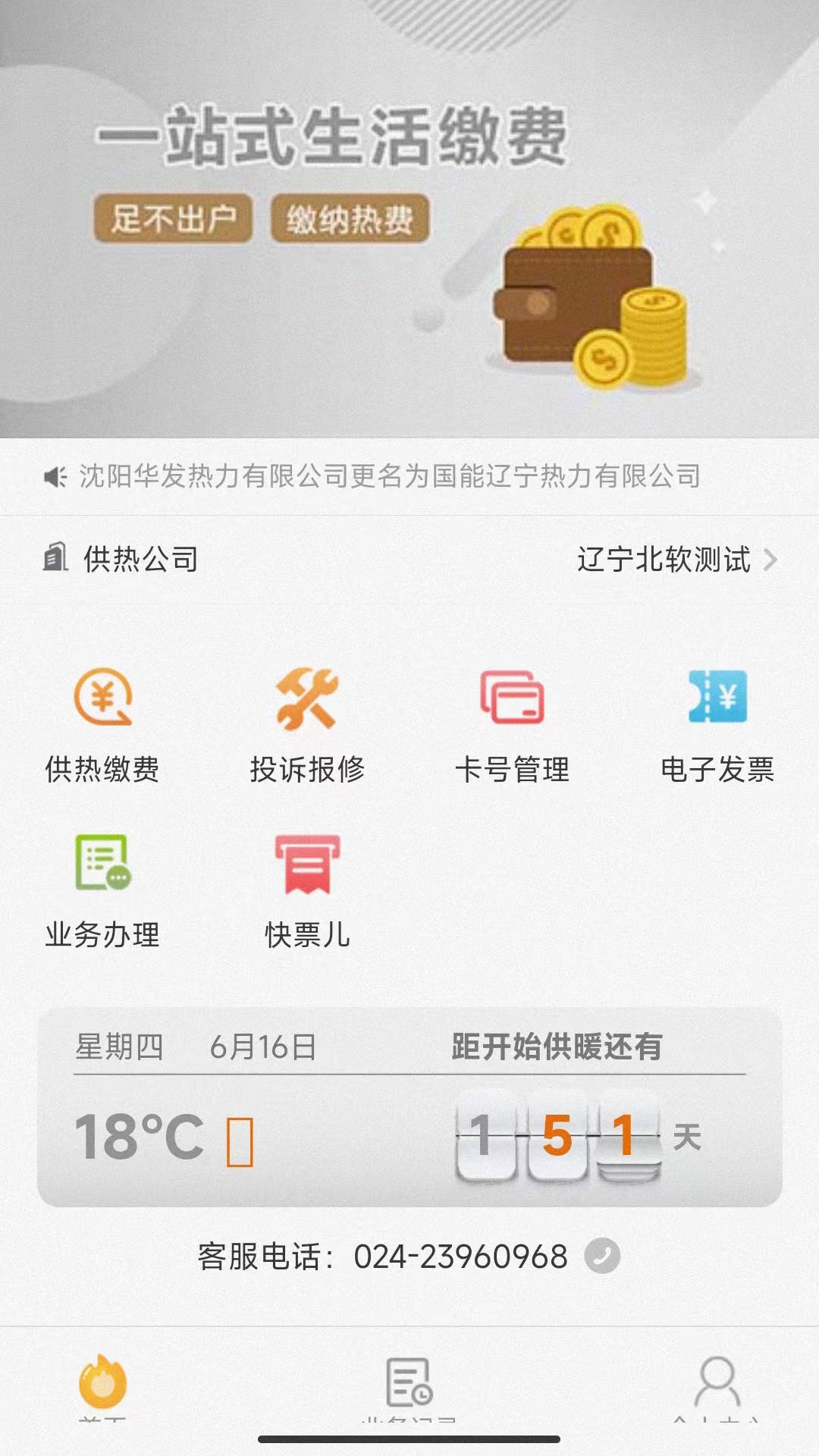 热付通最新版