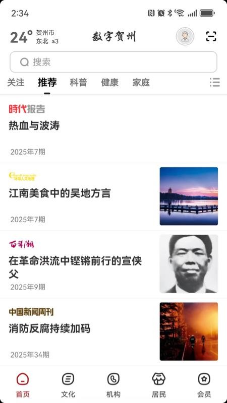 数字贺州app