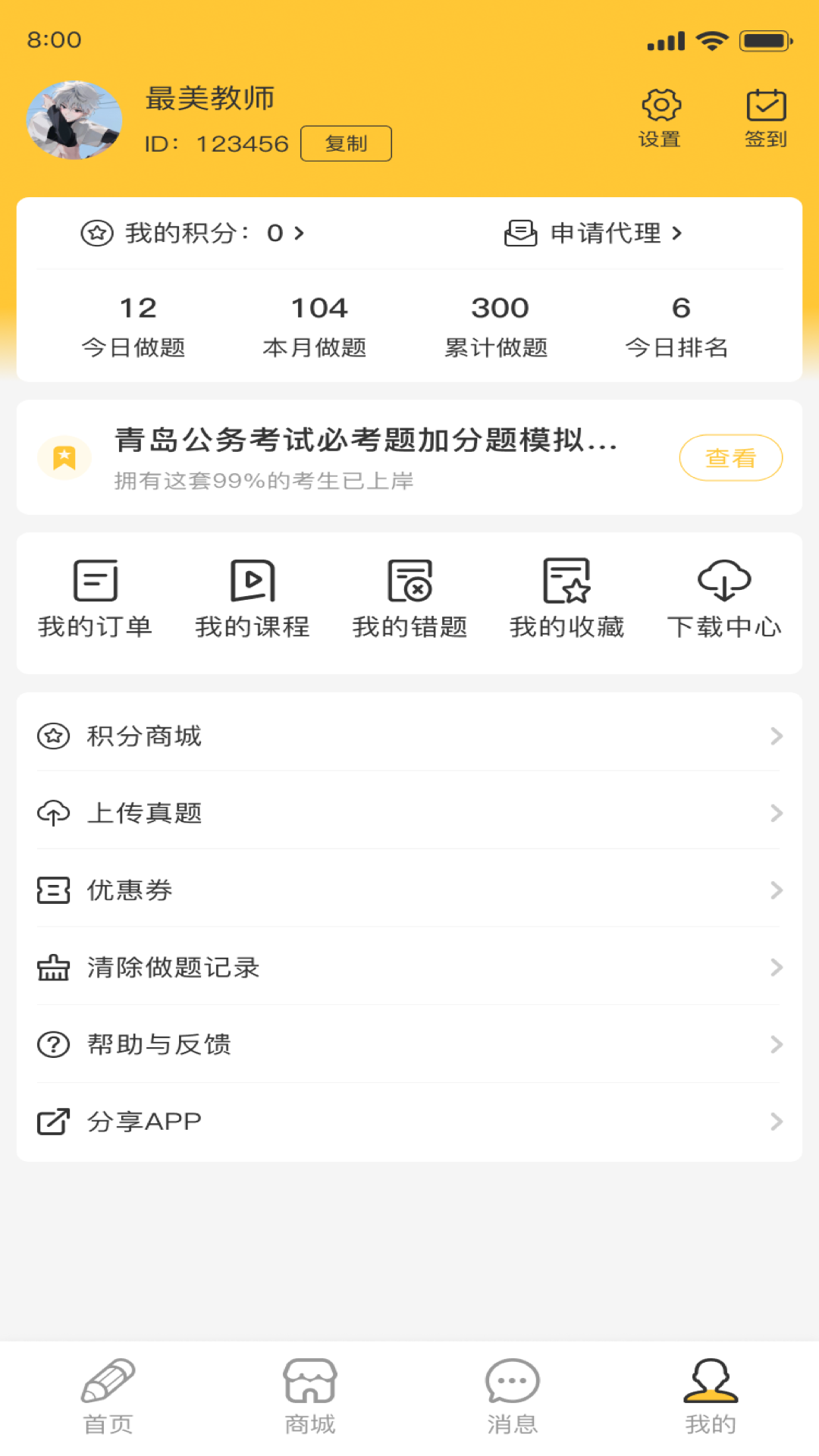 公考宝典app