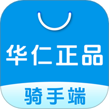 华仁正品骑手端app
