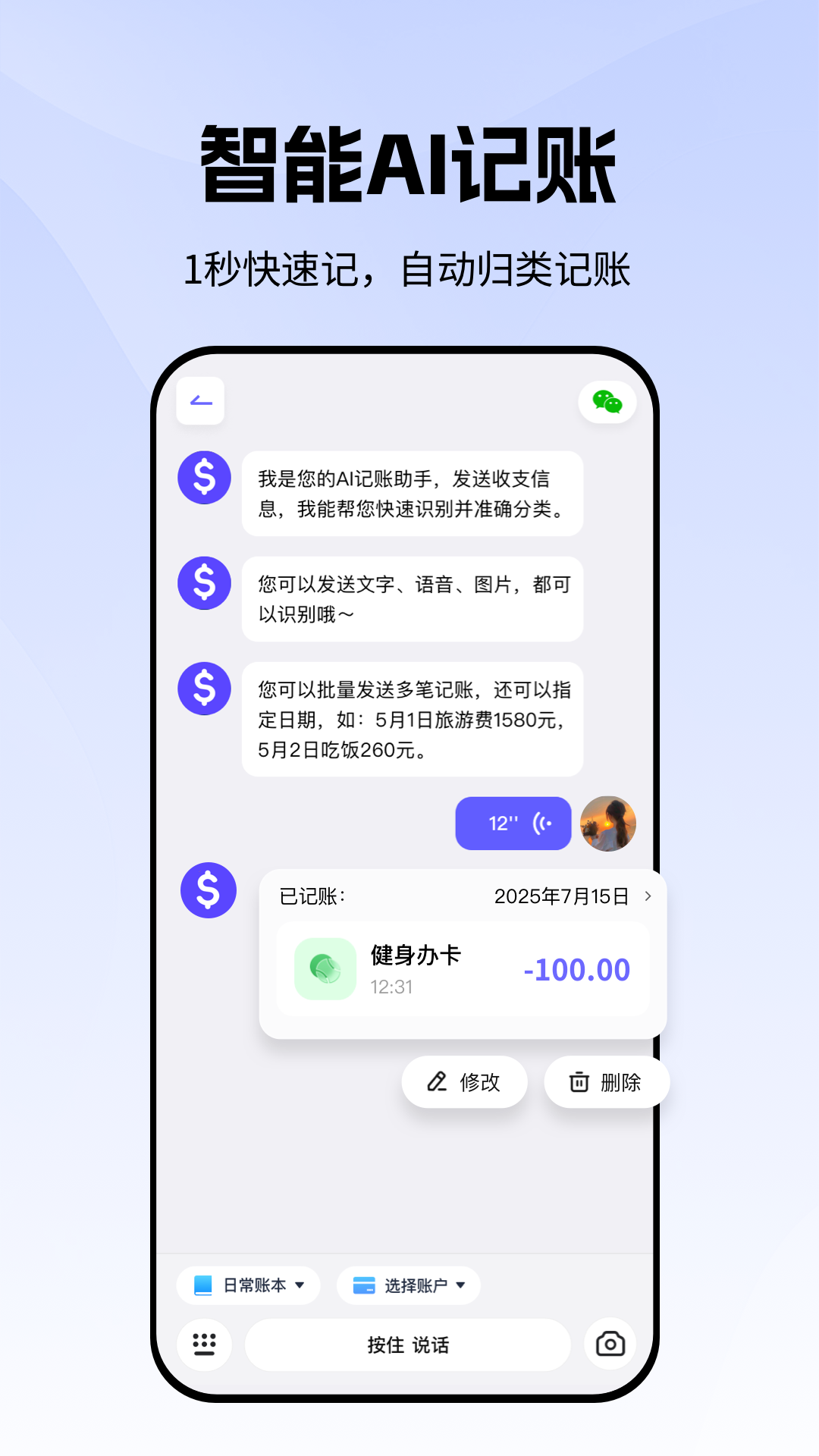 AI记账本app